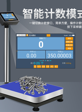 标签条码带打印电子秤垃圾分类物联网智能wifi计数检重包装报警称