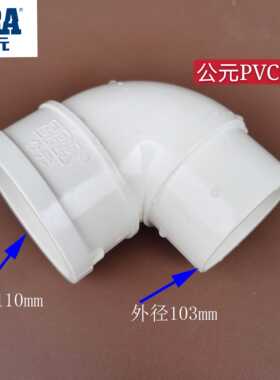 公元PVC排水管90度内外插弯头50 75 110缩弯内外接缩口异径弯头40