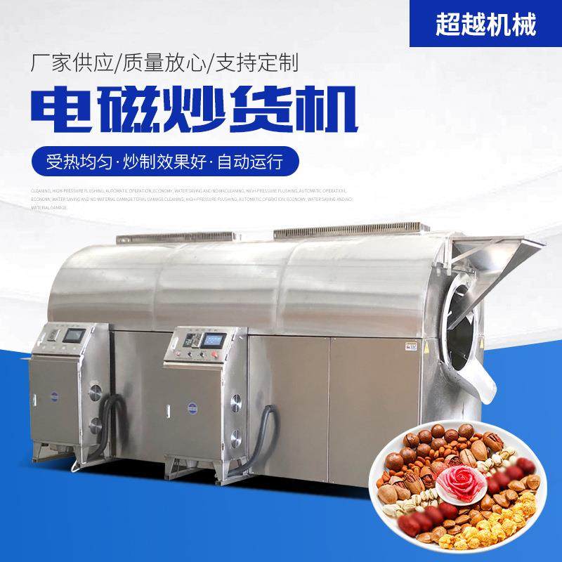 商用新款黄豆全自动连续式炒货机 面粉电磁滚筒炒货机 饲料炒货机,淘宝优惠券,粉丝福利购,淘宝优惠卷