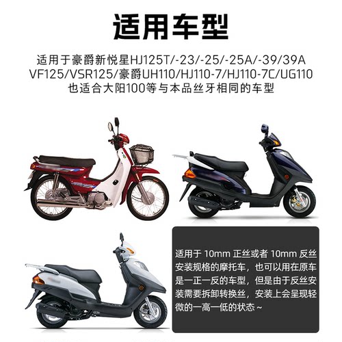 踏板车10M通用型后视镜适用豪爵新悦星HJ125T/VF125/VSR125/UG110 - 图1