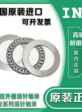 进口INA平面推力滚针轴承 NTA 411 512 613 815 1018 1220 +2TRA