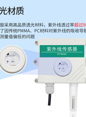 紫外线传感器UV检测仪照度太阳光变送器紫外线强度测试仪测量监测