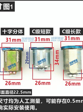 C级保险柜锁芯锁头 通用老式主锁十字分体型保险柜锁芯应急锁芯
