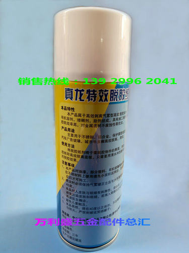 正品特效脱胶纸剂/真龙脱胶纸剂/不锈钢/铝合金脱胶纸剂/除胶剂 - 图1