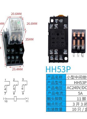 小型中间继电器直流12V24V交流220V HH52P/53P/54P带底座MY2NJ