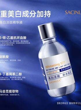 美白淡斑精华液补水保湿水感透亮湿润肌肤次抛减少熬夜暗沉嫩白亮