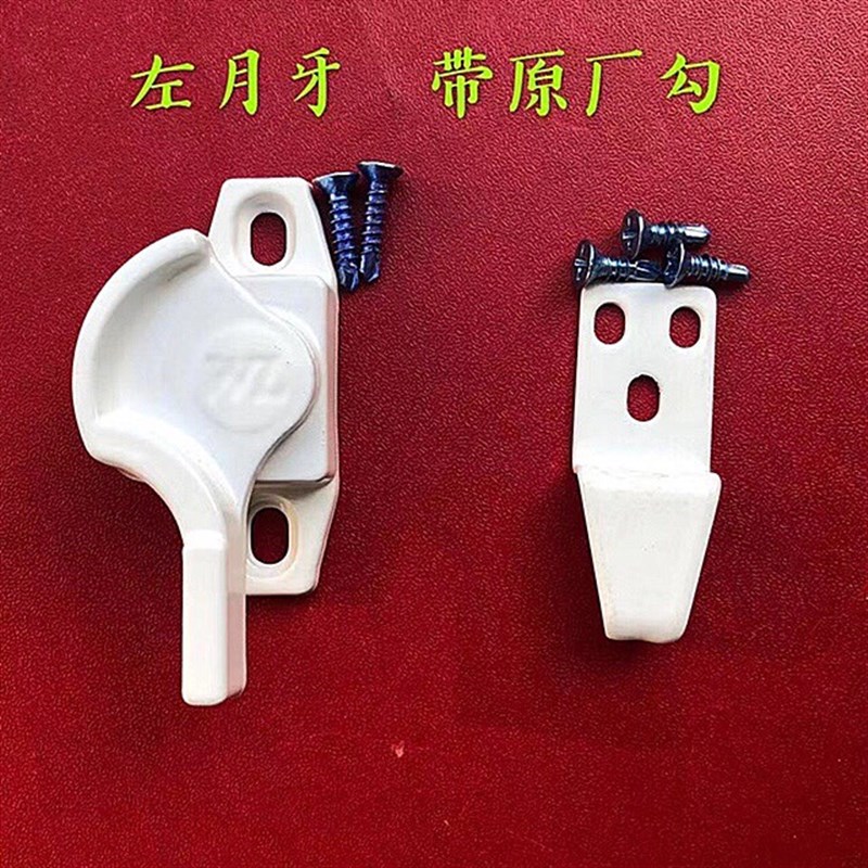 铝合金塑钢门窗月牙锁老式推拉窗户锁平移门窗钩锁窗锁扣防盗锁 - 图3