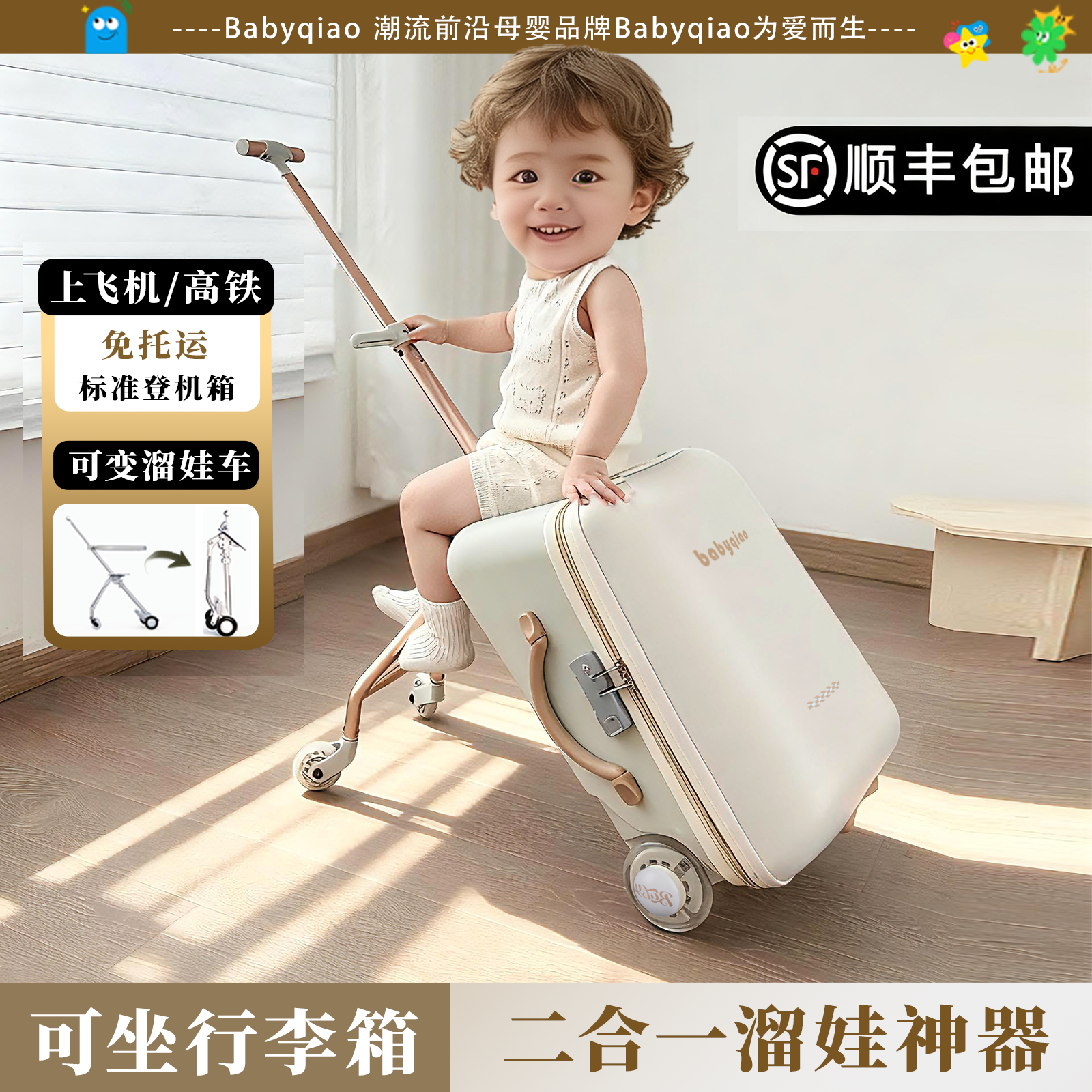 【顺丰包邮】巧孩子儿童可坐行李箱儿童旅行箱可坐可骑溜娃行李箱