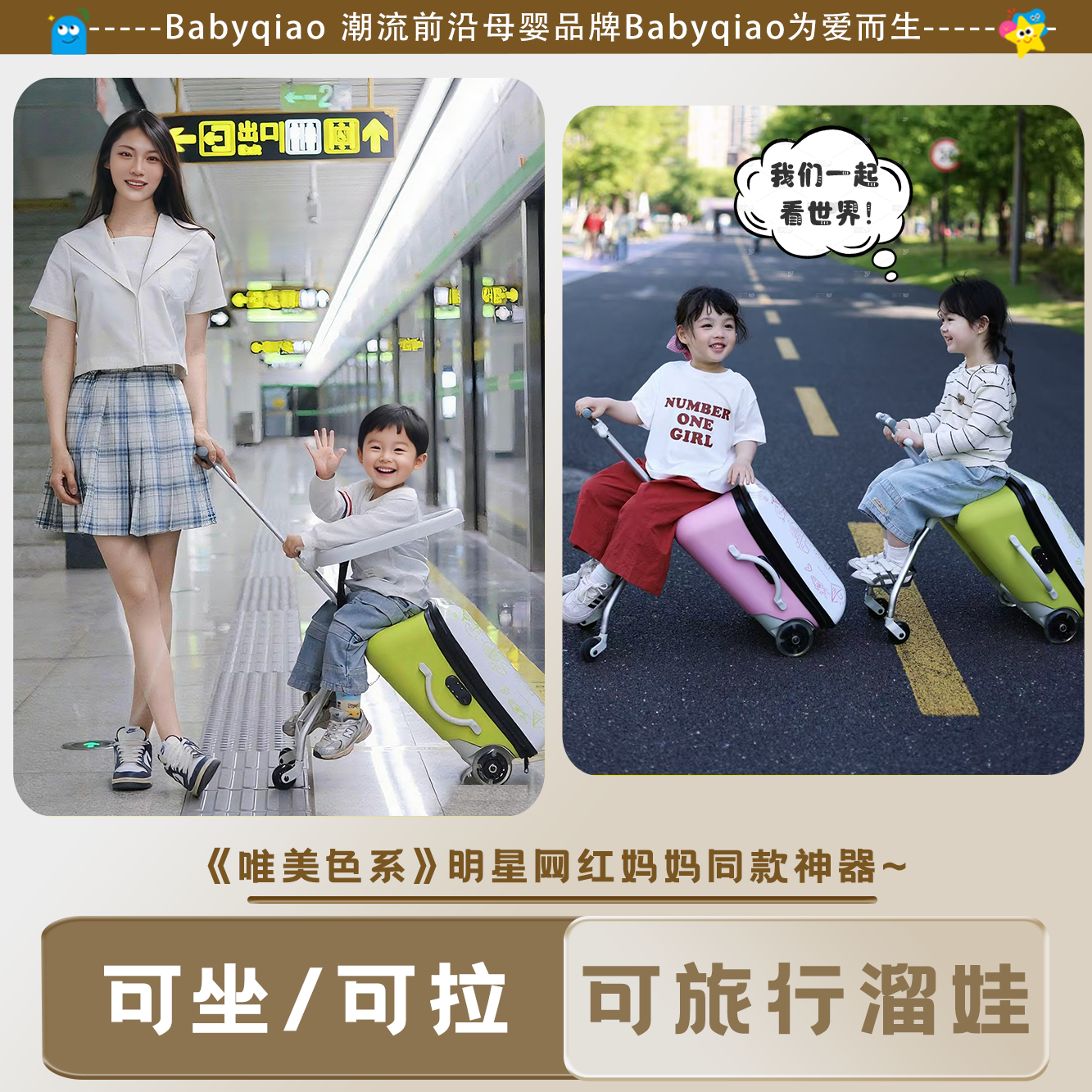 【顺丰包邮】巧孩子儿童可坐行李箱儿童旅行箱可坐可骑溜娃行李箱,淘宝优惠券,粉丝福利购,淘宝优惠卷