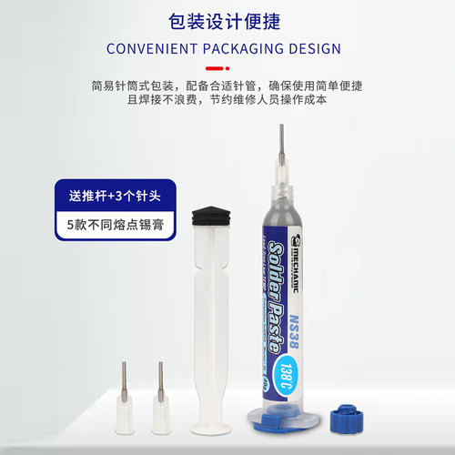 维修佬 针筒装锡浆贴片焊接锡膏手机维修环保无铅138度低温焊锡膏 - 图0