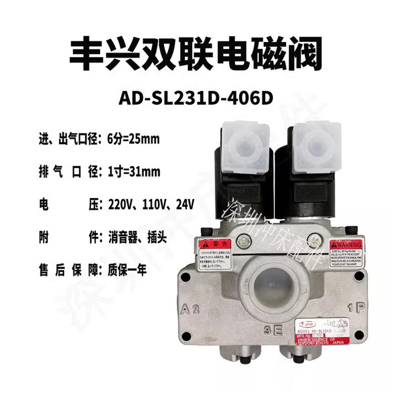 丰兴双联电磁阀AD-SL231D-304D/406/508D/712E-M2冲床双联阀配件 - 图1