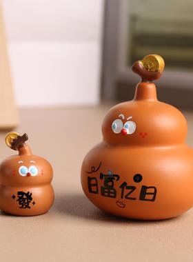 葫芦兄弟装饰礼物小福禄创意葫芦摆件家居装饰品汽车摆件电脑桌面