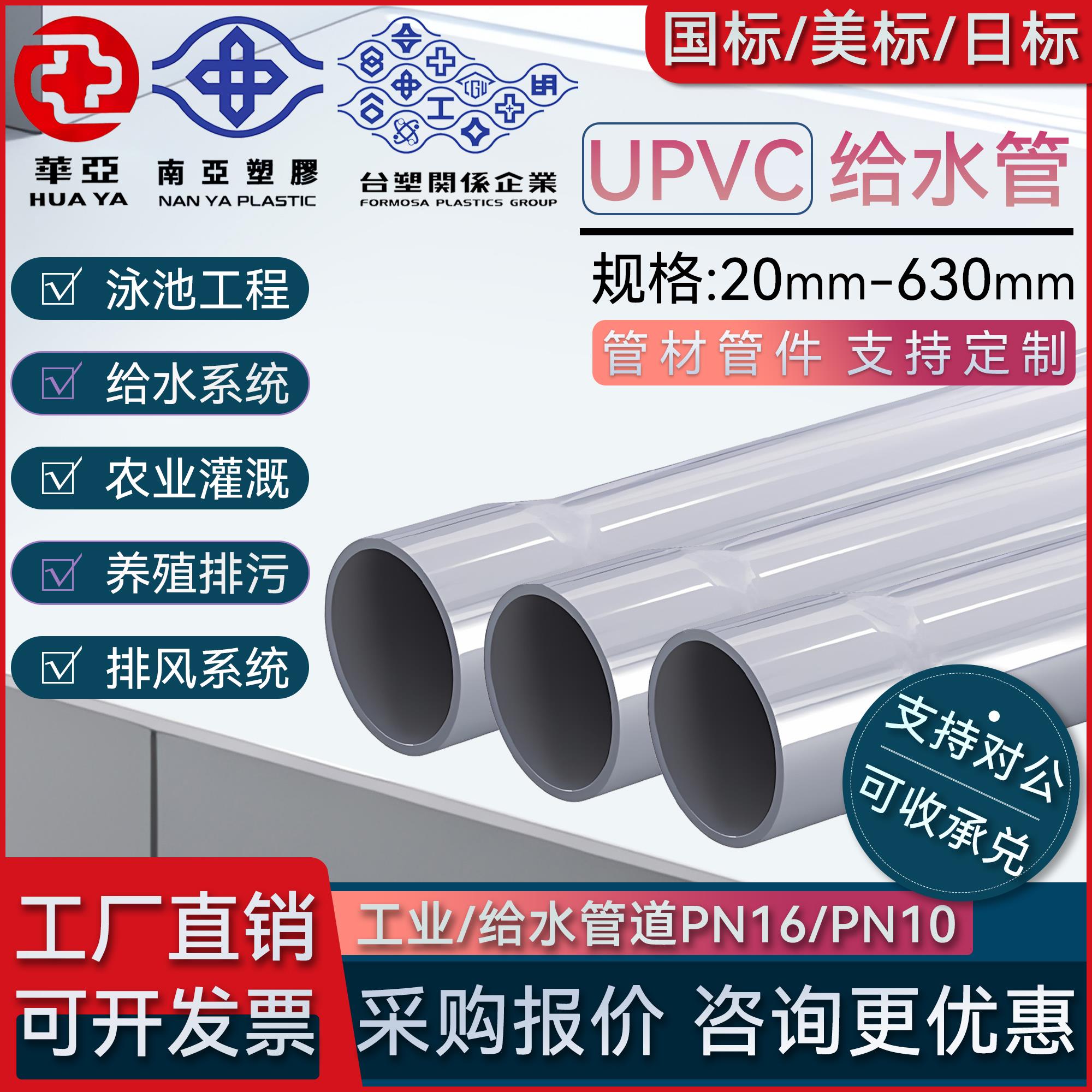 零售南亚华亚PVC管子UPVC给水管灰色上水管排水管排污管扩口 - 图0
