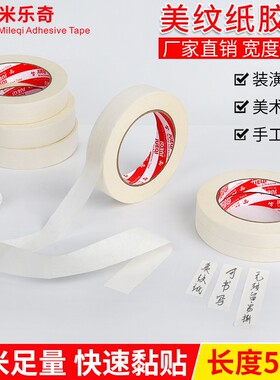 瓷砖白色美纹纸外墙建筑装修粘贴神器无痕免打孔墙贴X刷漆遮挡贴