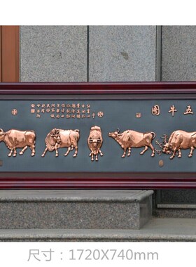 紫铜浮雕五牛图开业牌匾贺匾挂画中式办公M室装饰画乔迁礼品铜画