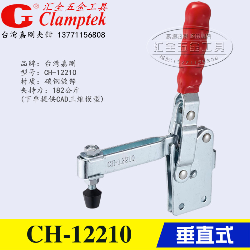 原装台湾嘉刚快速夹具肘夹 垂直式工装压紧器夹钳CH-12205/12210,淘宝优惠券,粉丝福利购,淘宝优惠卷
