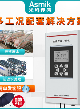 工业在线浊度仪检测仪传感器自来水污水污泥悬浮物浓度计水质分析