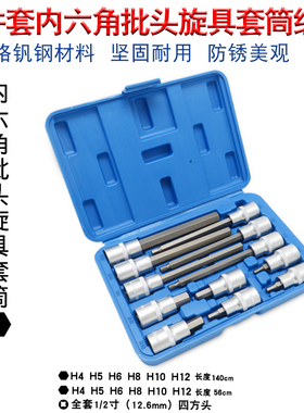 内六角套筒扳手外六角批嘴螺丝刀批头内六角批咀6角起子改锥工具