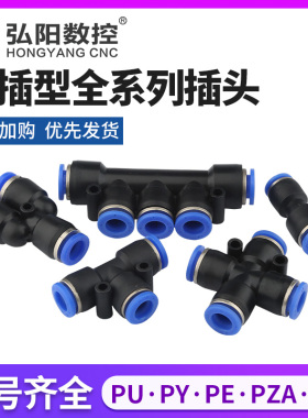 雕刻机水泵三通冷却3通五通水管气源快接插头气缸管分流四通接头
