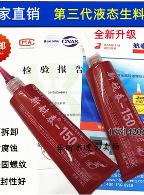 航泰液体液态生料带第三代可拆卸耐高温金属管螺纹密封厌氧胶包邮