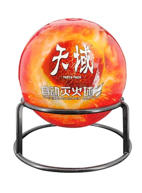 天域自动灭火弹球投掷家用汽车灭火神器傻瓜悬挂超细干粉灭火宝