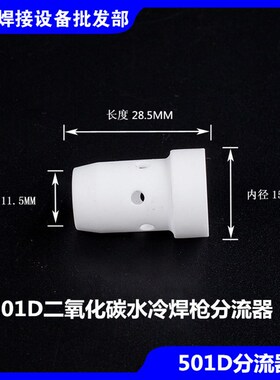 气保焊机焊枪配件MB501D水冷分流器连杆喷嘴保护嘴铝焊导电嘴1.2