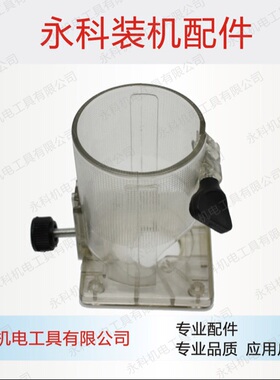 龟背 适用牧木田N3701 3703修边机透明罩定位罩壳白壳修边机配件