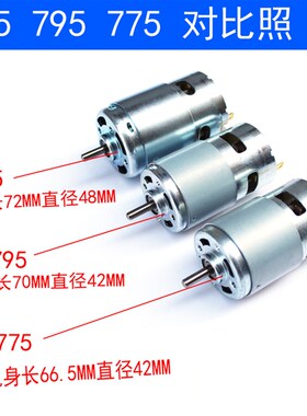 直流775/795/895电机大扭矩12v24V高速diy大功率强磁电动工具马达
