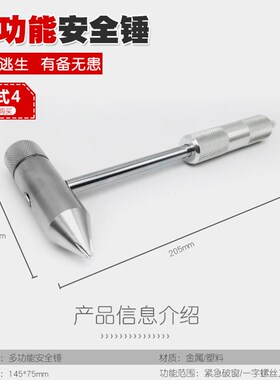 安全锤车用多功能救生锤应急自救逃生锤车载防身锤汽车玻璃破窗器