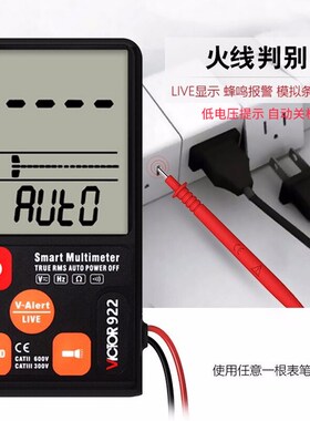 万用表数字全自动量程多功能数显式万能表家用智能防烧VC922