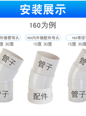 pvc160弯头内插弯头管件油烟机烟管变径转接15度30度微偏弯头小弯