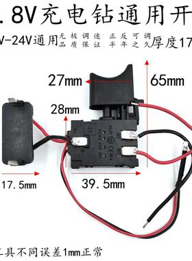 12V充电钻开关16.8V手电钻21v电动扳手通用理电钻正反转调速开关
