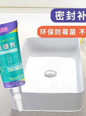 厨卫美缝剂厨房水槽防水防霉家用灶台瓷砖洗菜盆防漏密封勾缝剂