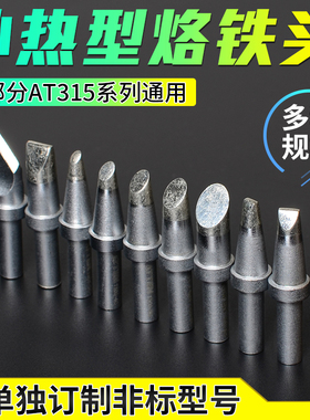 安泰信烙铁头 高频焊台AT315系列外热式刀头尖头马蹄通用型电焊头