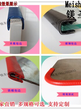 镁圣U型橡胶包边条卡槽嵌条配电柜箱体铁板护口U形条不锈钢防护条