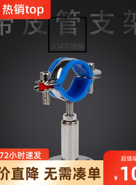 304不锈钢卡扣管支架可调节管夹固定管道抱箍水管夹卡子管码管箍.
