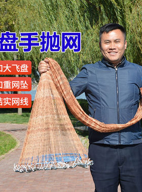 大飞盘式撒网美式渔网抛网手撒网手抛网鱼网户外捕鱼神器傻瓜渔网