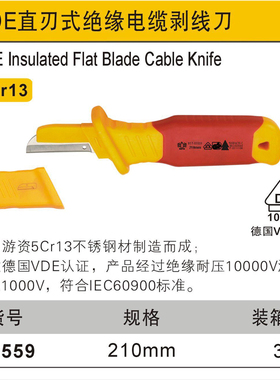 鹰之印绝缘电缆刀钩镰直平型电工刀工业级剥线割刀VDE剥线剥皮刀