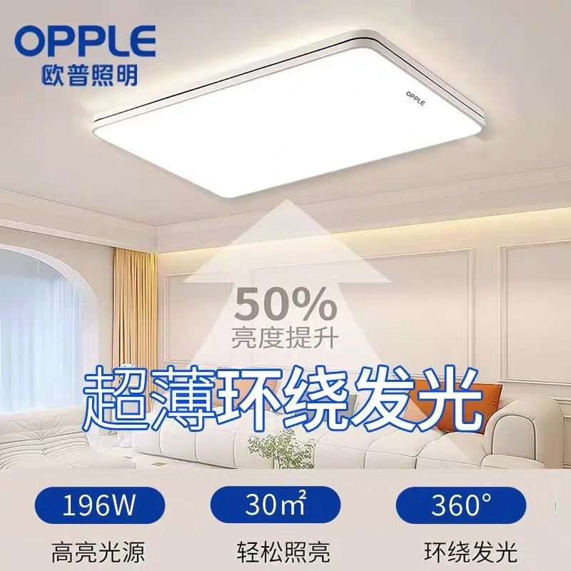 欧普照明LED客厅卧室餐厅书房儿童房吸顶灯现代简约灯具灯饰,淘宝优惠券,粉丝福利购,淘宝优惠卷