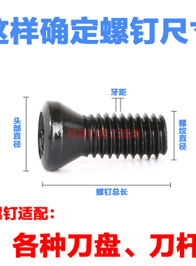 12.9级梅花螺丝M2*5 M2.2*6 M2.5*8 铣刀盘/车刀杆 U钻高强螺丝钉