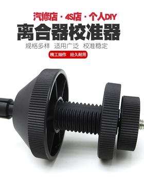 汽车离合器对孔校正器离合器拆装离合器安装工具14.4-2120.9-29mm