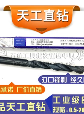 正品天工直柄麻花钻头W4341 TG高速钢直钻6.6 6.7 6.8 6.9 7.0mm
