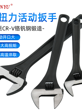 【专业级高扭力】进口南豫活动扳手大开口活口工具多功能活板子
