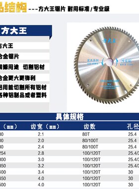 方大王电锯片标准专业级铝用/塑料合金锯片 12/14/16寸 磨面光锯