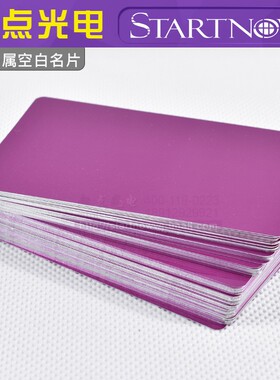 激光打标机空白金属名片 调光测试材料样片 镭射雕刻机铝合金卡片