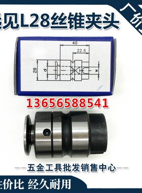 L28丝锥夹头深圳远见L0516B18攻牙筒夹快换丝攻套装自动攻丝夹头