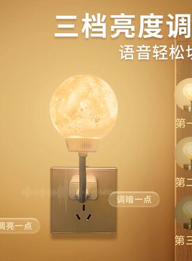 智能语音控制声控小夜灯婴儿喂奶护眼床头新款卧室睡眠月球感应灯