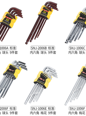 内六角扳手套装球头6角螺丝刀工具加长型内六方板手棱角起子万能