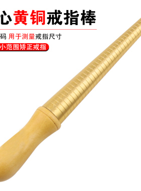 港度戒指棒塑料四码棒测量戒指尺码尺寸指围手寸维修首饰打金工具