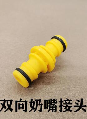 洗车水管塑料双向连接器双通奶嘴接头延长接头快速链接器对接头